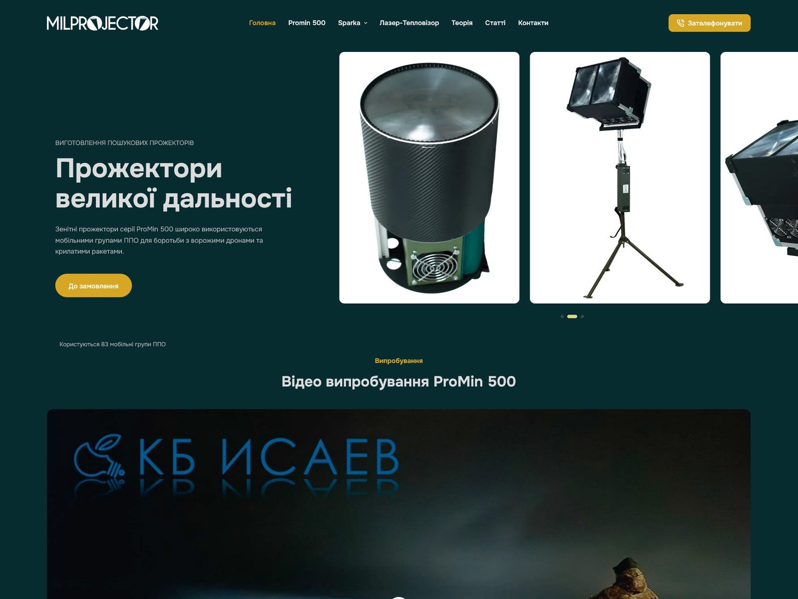 canonica-project-milprojector