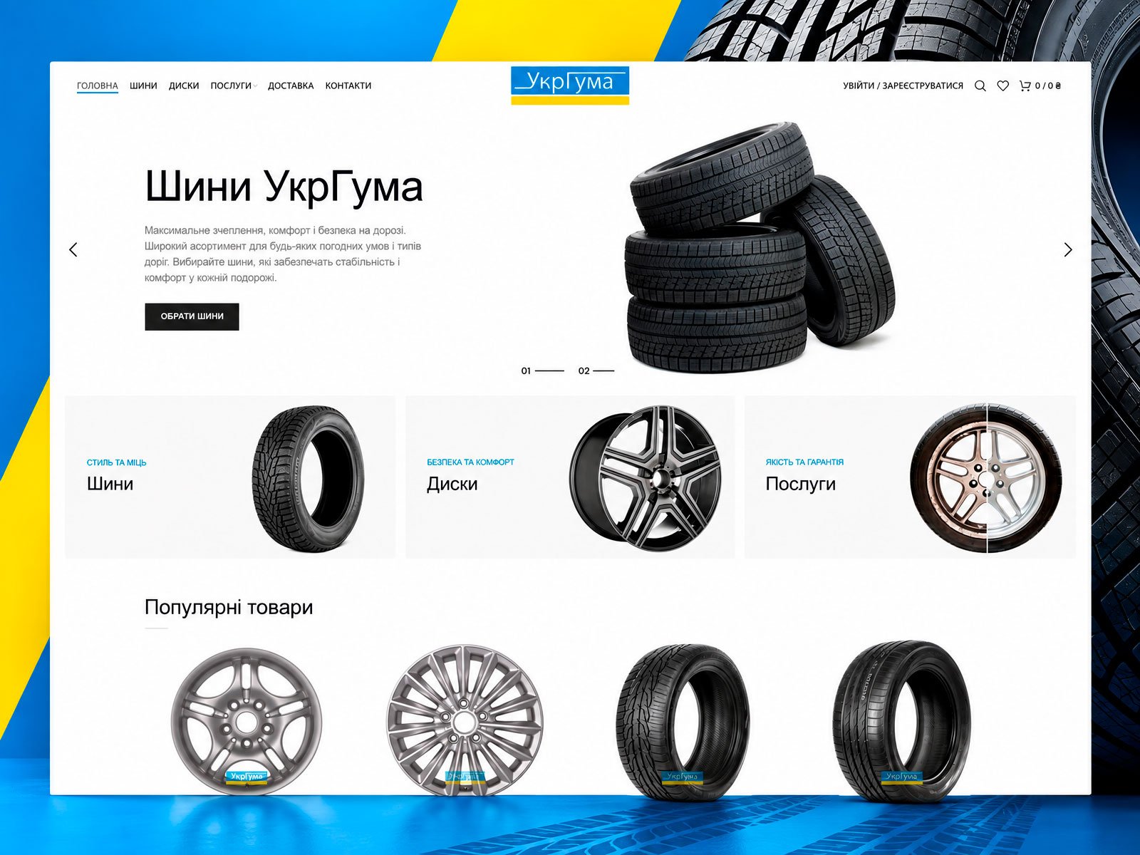 УкрГума