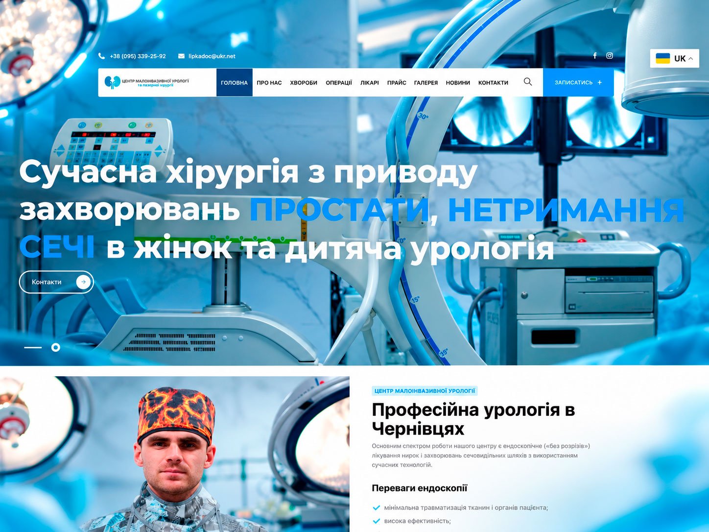 Центр урології